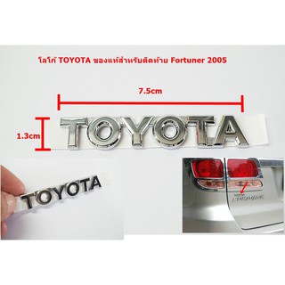 ของแท้ป้ายโลโก้ TOYOTA พลาสติกชุบโครเมี่ยมขนาด7.5x1.3cmสำหรับติดท้าย Fortuner ปี 2005 ติดตั้งด้วยเทปกาวสงหน้าด้านหลัง