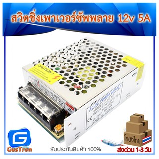 Switching Power Supply สวิตชิ่งเพาเวอร์ซัพพลาย 12v 5A แหล่งจ่ายไฟ 12V 5A 60W