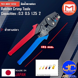 Marvel คีมย้ำหางปลา ขนาด 0.3 0.5 1.25 2 รุ่น MH-032 - Ratchet Crimp Tools No.MH-032