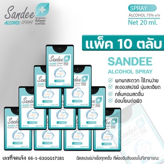 10ชิ้น Sandee Spray Card ขนาด20ml X10ตลับ สเปรย์การ์ด