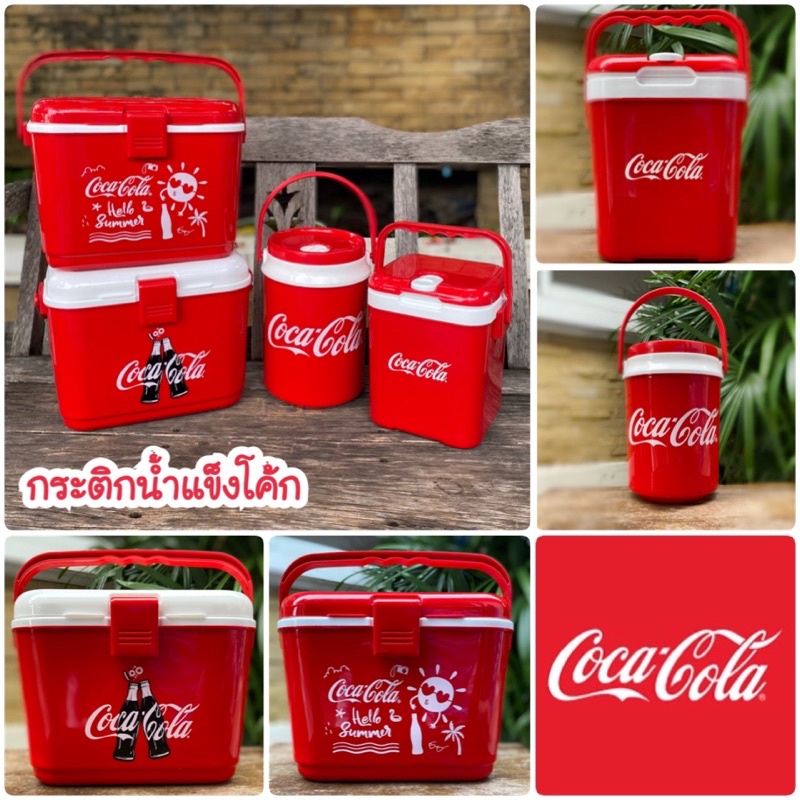 กระติกน้ำแข็ง ❤️💚 🔵 กระติกโค้ก กระบอกโค้ก แก้วโค้ก Coca Cola เก็บความเย็น พรีเมี่ยมของแท้ ขนาด 2 ลิต