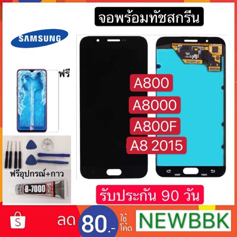 หน้าจอTFT ซัมซุง A8 2015 A800 A530 Samsung A8 A800 2015 A530 A800F ฟรีอุปกรณ์ฟิล์มกระจกประกัน 90 วัน