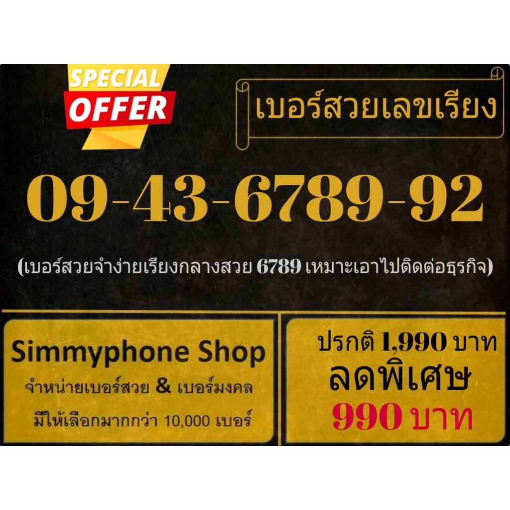 ขายเบอร์สวยเบอร์เรียง 09-43-6789-92 (AIS เติมเงิน)