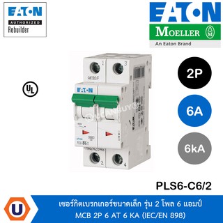 Eaton PLS6-C6/2 - เซอร์กิตเบรคเกอร์ขนาดเล็กรุ่น 2 โพล 6 แอมป์ MCB 2P 6 AT 6 KA (IEC/EN 898) สั่งซื้อที่ร้าน Ucanbuys