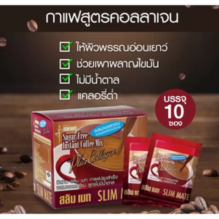 กาแฟผสมคอลลาเจน สูตรไม่มีน้ำตาล มิสทิน สลิมเมท (1 กล่อง มี 10 ซอง) / Mistine Slim