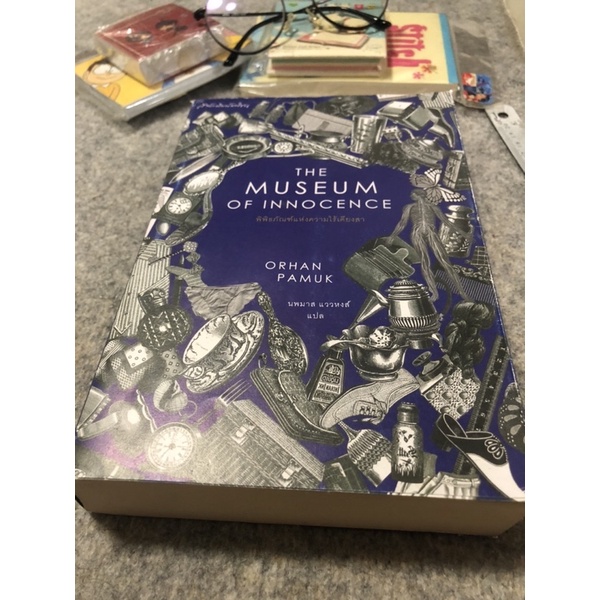 The museum  of innocence รอยทรงจำอันหวานหอมและขมปร่า