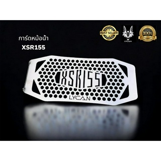 การ์ดหม้อน้ำ XSR155 ตรงรุ่น