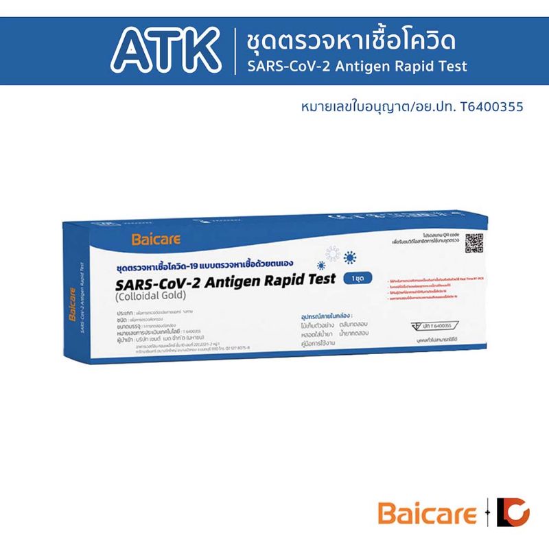 Baicare ชุดตรวจหาเชื้อโควิด -19 SARS-CoV-2 Antigen Rapid Test (Colloidal Gold)