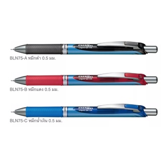 Pentel ปากกาหมึกเจล เพนเทล Energel Deluxe BLN75 0.5mm เปลี่ยนไส้ได้