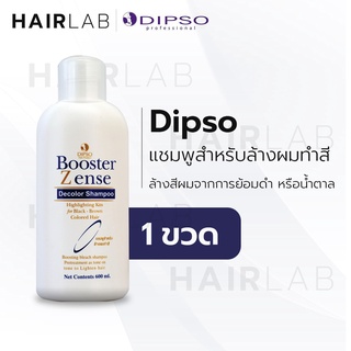 พร้อมส่ง Dipso Booster Zense Decolor Shampoo  แชมพูล้างสีผม ล้างสีผมดำ น้ำตาลเข้ม 600 ml. ราคาถูก ส่งไว