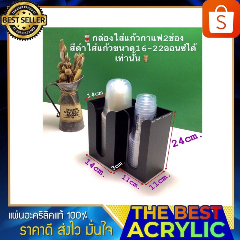 Thebest acrylic กล่องใส่แก้วกาแฟ2ช่อง สีดำ ใส่แก้ว16~32ออนซ์ ขนาด25x11x24cm.