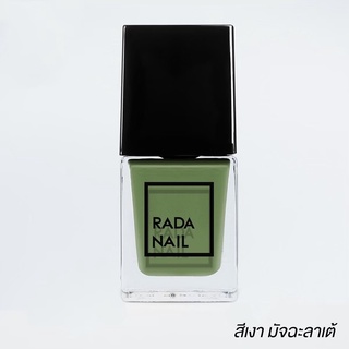 [เขียวเหนี่ยวทรัพย์] Rada Nail สีมัทฉะลาเต้ ยาทาเล็บ เนื้อสีเงาดั่งเจล ไม่ต้องอบ + หมุดติดเล็บ