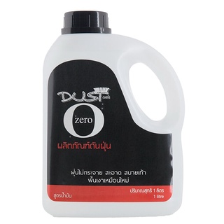 น้ำมันดันฝุ่น  ดัสซีโร่  SDZ1000 DUST ZERO น้ำยาดันฝุ่น Dust ZERO SDZ1000 DUST ZERO