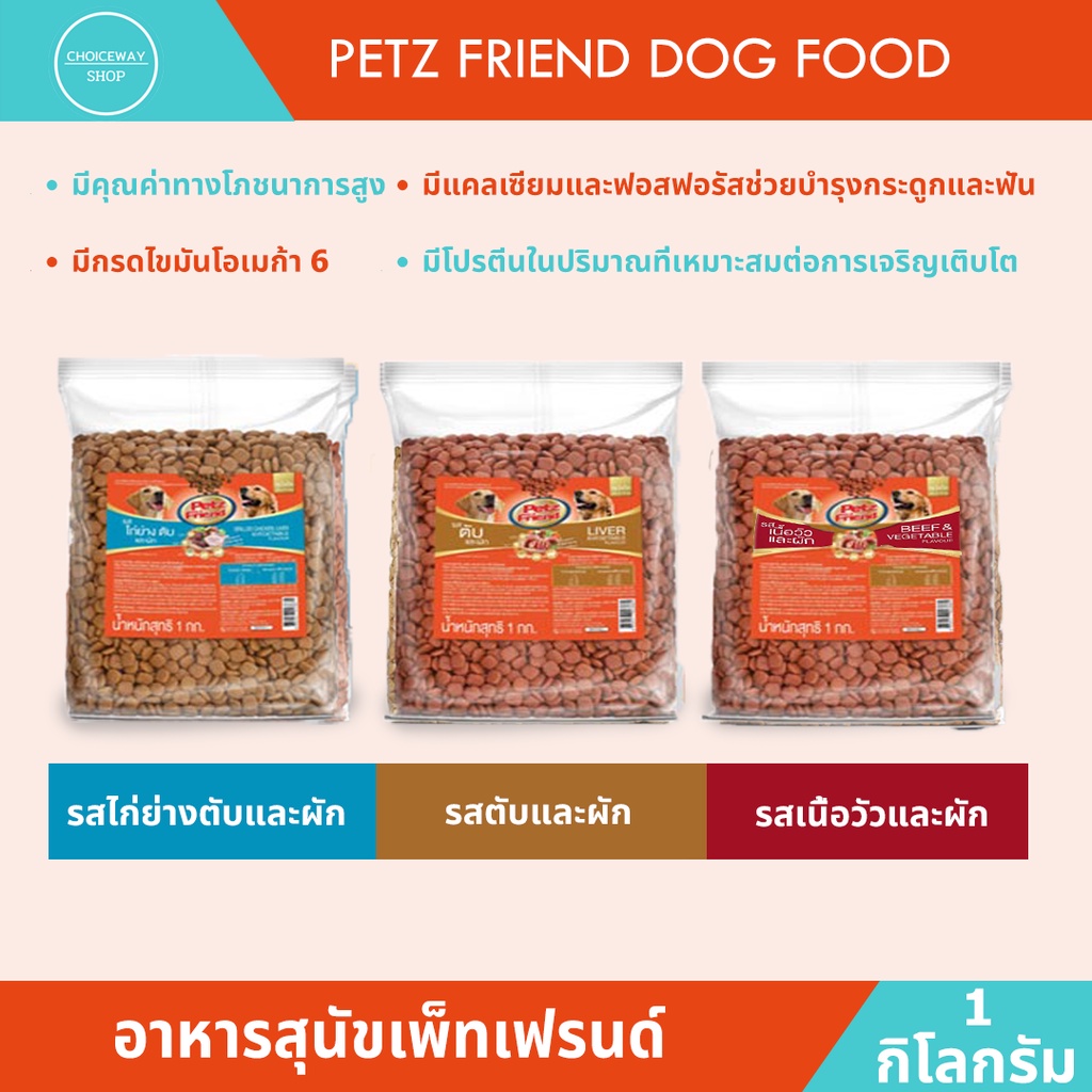 Petz Friend อาหารสุนัข อาหารสุนัขเพ็ทเฟรนด์ บำรุงสะโพกและข้อต่อ ทันตกรรม ตา ผลิตจากส่วนผสมธรรมชาติ ส