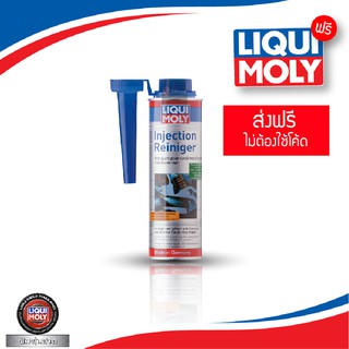 🔥ส่งฟรี แถมสติ๊กเกอร์ 🔥 Liqui Moly Injection Cleaner ลิควิโมลี่ ล้างหัวฉีดเบนซิน ขนาด 300 ml