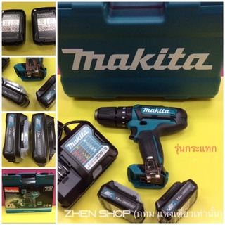 makita มากีต้า MAKITA มากีต้า สว่านกระแทกไร้สาย HP333DWYE 12 V สว่านไร้สาย รุ่นกระแทก ใหม่สุดปรับทดแรง 20 ระดับ