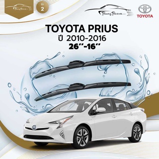 ก้านปัดน้ำฝนรถยนต์ ใบปัดน้ำฝนTOYOTA 	PRIUS	ปี 2010-2016	ขนาด  26 นิ้ว 16 นิ้ว	รุ่น 2