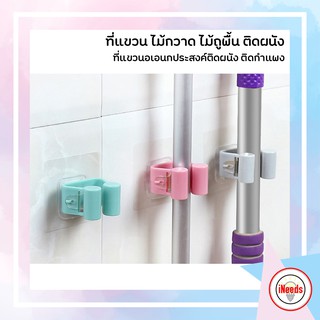 [ถูกที่สุด] ที่แขวนไม้ถูพื้น ไม้กวาด และอื่นๆ ติดผนัง ไม่ต้องเจาะผนัง (สีขาว)