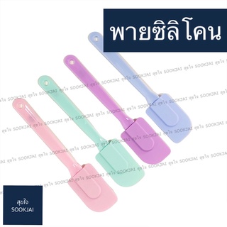 พายซิลิโคน พายทำขนม พาย พายทำอาหาร พายผสมขนม U