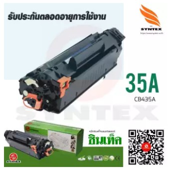ตลับหมึกโทนเนอร์ 35A (35A) ดำสำหรับ HP หมึกสีดำ สำหรับเครื่องมัลติฟังก์ชั่นและเครื่องพิมพ์ HP ระบบเล