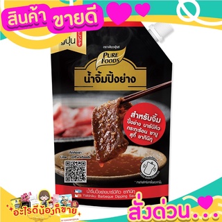 เพียวฟู้ดส์ น้ำจิ้มปิ้งย่างบาร์บีคิว รสชาติเข้มข้น