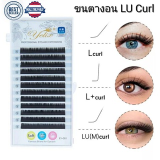 ขนตางอนLUCurl,0.07มม.รวมขนาดความยาว/1กล่องใช้ต่อขนตาถาวร,ฟอกซี่อาย,Cateye,Foxyeye,forlashextension,ขนตาปลอมสายฝอ,ขนตา