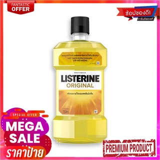 ลิสเตอรีน น้ำยาบ้วนปาก สูตรดั้งเดิม 750 มล. แพ็คคู่Listerine Mouthwash Original 750 ml x 2