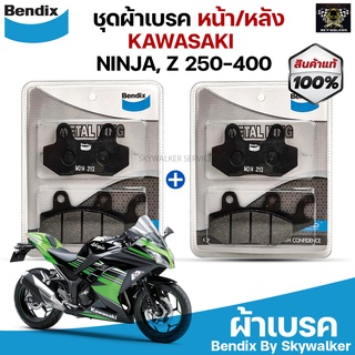 Bendix Metal King ผ้าเบรคหน้า+หลัง Kawasaki Ninja/Z 250-400 (MK14+MK14)