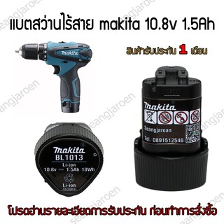 แบตสว่านไร้สายmakita 10.8V 1.5Ah 3.4Ah รุ่น BL1013