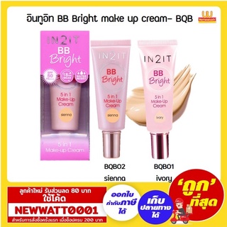 อินทูอิท รองพื้น BB Bright make up cream- BQB มีให้เลือก 2 สี