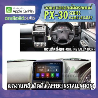 จอแอนดรอยตรงรุ่น HONDA CRV G2 2002-2007 APPLECARPLAY จอ android ติดรถยนต์ 2021 ANDROID PX30 CPU ARMV8 4 Core RAM2 ROM32