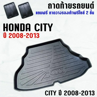 ถาดท้ายรถ CITY 2008-2013 ถาดท้าย HONDA CITY(08-13) ถาดพลาสติกเข้ารูป ถาดท้ายรถยนต์ ตรงรุ่น