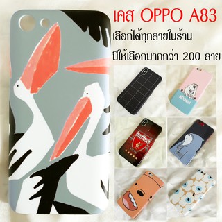 เคส OPPO A83 A53 A15 เลือกได้ทุกลายในร้าน มากกว่า 200 ลาย