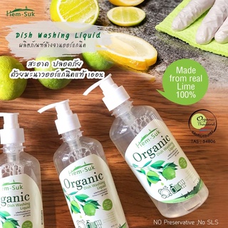 ผลิตภัณฑ์ล้างจานออร์แกนิค • Hem-Suk Organic_Dish Washing Liquid _Made from real lime!! (420ml.)