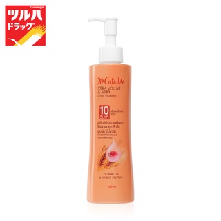 X Cute Me Volume &amp; Silky Leave In Cream 220ml (ส้ม) / เอ็กซ์คิวท์มี วอลุ่ม แอนด์ ซิลกี้ ลีฟอิน ครีม 220มล (ส้ม)