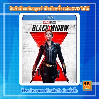 หนัง Bluray Black Widow (2021) แบล็ควิโดว์ 3D