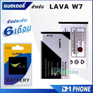 แบตเตอรี่ Ais iris W7/LAVA W7 (LB101850040) แบตเตอรี่ battery  iris W7/LAVAW7 มีประกัน 6 เดือน แบต แบตLAVA W7