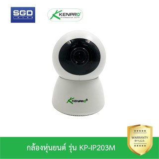 Kenpro Mini Robot กล้องหุ่นยนต์ รุ่น KP-IP203M ความละเอียด 1080P HD, f3.6mm Lens (สีขาว)