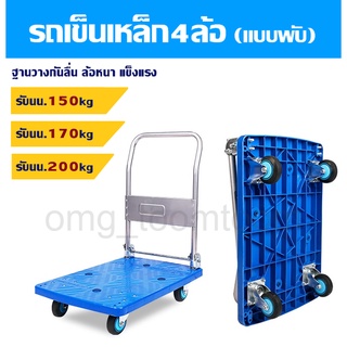 รถเข็นพับได้4ล้อ-รับน้ำหนัก150-220kg. รถเข็นจ่ายตลาด รถเข็นของ รถเข็นสินค้า รถเข็นผัก รถเข็นเหล็กอเนกประสงค์