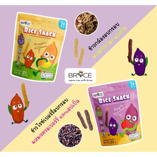 ขนมเด็ก Brice Rice snack มี Omega3,6,9 ทำจากพืช (เหมาะสำหรับเด็ก 1 ปีขึ้นไป)
