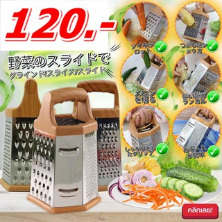 ที่ขูดสไลด์ผัก 6 เหลี่ยม / 6 Sided Vegetable Grater