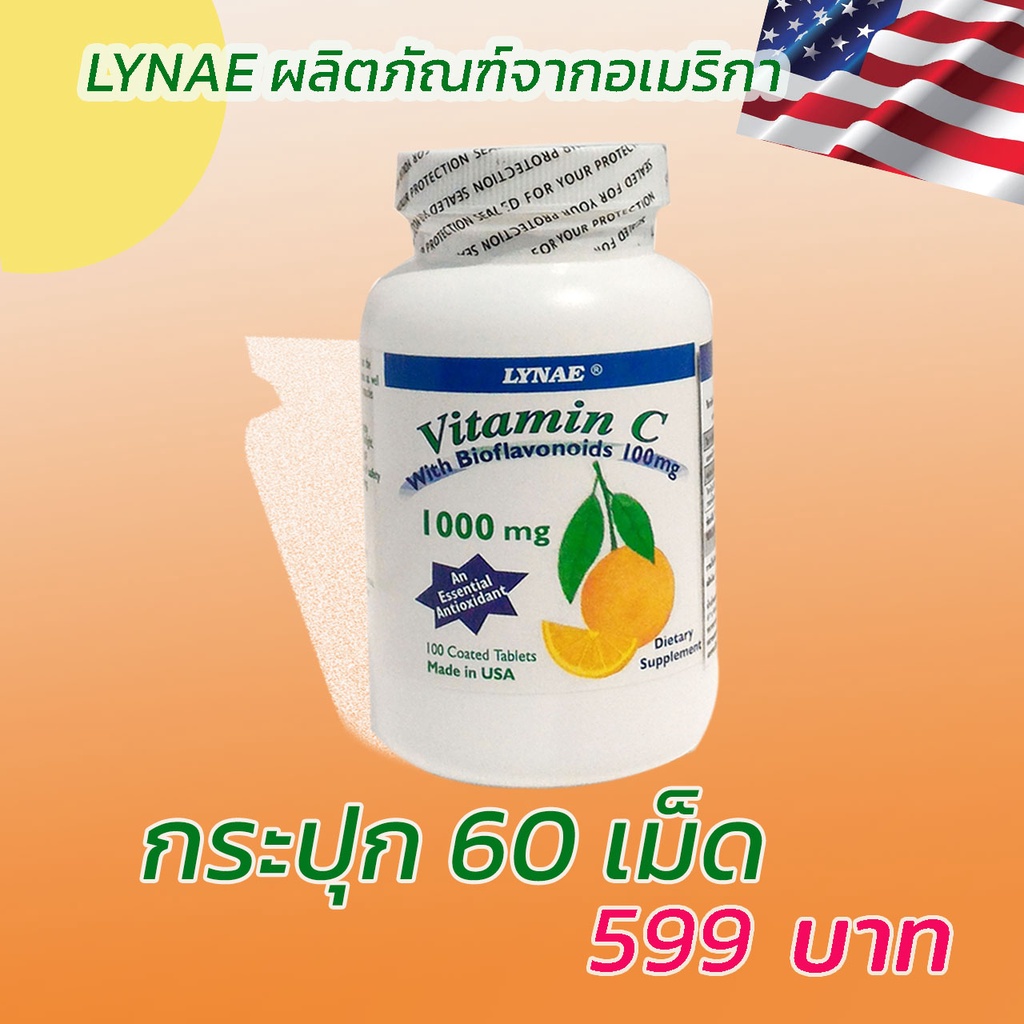 วิตามินซี ไลเน่ 1000 มก LYNAE Vitamin C 1000mg USA จำนวน 60 เม็ด