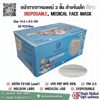 หน้ากากการแพทย์ 3 ชั้น สำหรับเด็ก สีขาว  มี อย , นำเข้าจีน , BFE PPE VFE ,Nelson , F2100 Level 1