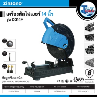 เครื่องตัดไฟเบอร์ 14 นิ้ว Zinsano รุ่น CO14M รับประกันศูนย์ 6 เดือนเต็ม Talaytools