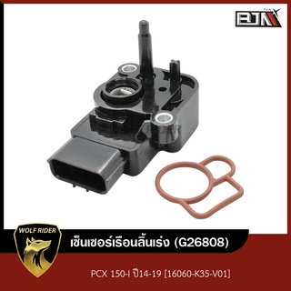 เซ็นเซอร์เรือนลิ้นเร่ง PCX 150-I ปี14-19 [16060-K35-V01] (G26808) [BJN บีเจเอ็น] ชุดตรวจจับสัญญาณPCX แมพเซ็นเซอร์PCX