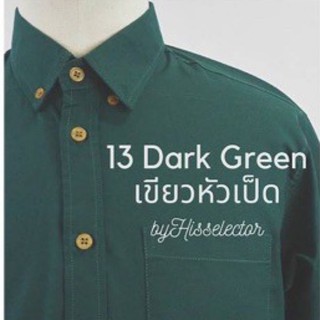 เสื้อเชิ้ตผู้ชาย สีเขียวหัวเป็ด