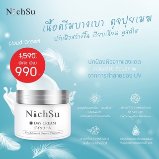 NHS001 NichSu Day Cream นิชซึเดย์ครีม 50 Ml.