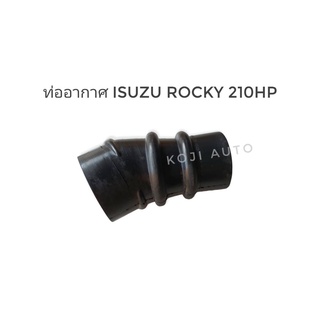 ท่ออากาศ ท่อกรองอากาศ ท่อยางอากาศIsuzu Rocky 210 HP