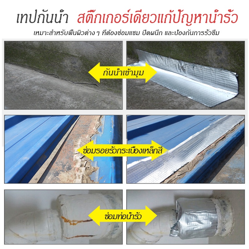 เทปกาวกันน้ำ เทปอลูมิเนียม เทปกาวกันรั่ว กันรั่ว หลังคารั่ว เทปติดหลังคากันรั่ว เทปกาวสำเร็จรูป ความ ยาว5เมตร - รูปที่ 5