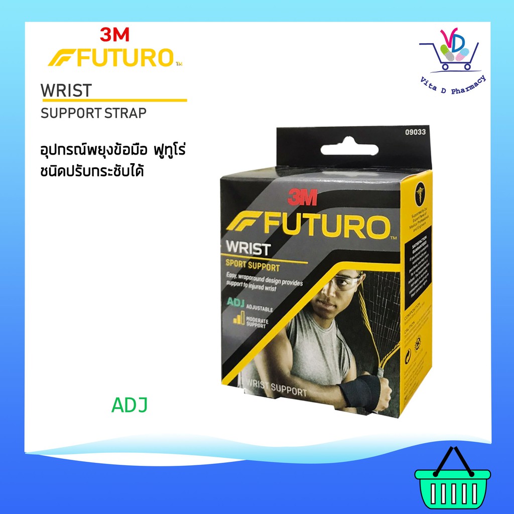 Futuro wrist support อุปกรณ์พยุงข้อมือ สามารถปรับกระชับได้